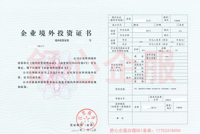 山東國(guó)瓷功能材料全資子公司辦理ODI購買境外股權(quán)的進(jìn)展公告