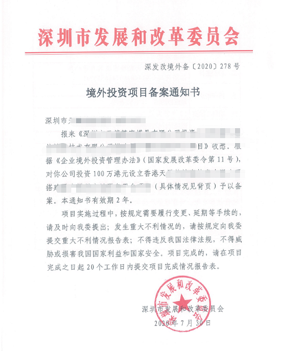 國內科技公司投資新加坡200萬美元辦理ODI備案成功案例
