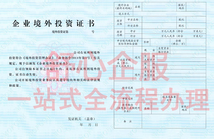 企業(yè)境外投資備案證書(shū)