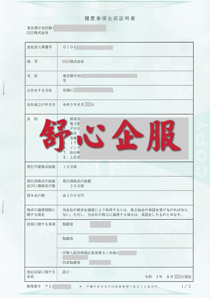 人在國內(nèi)，想在日本注冊公司有什么好途徑么？