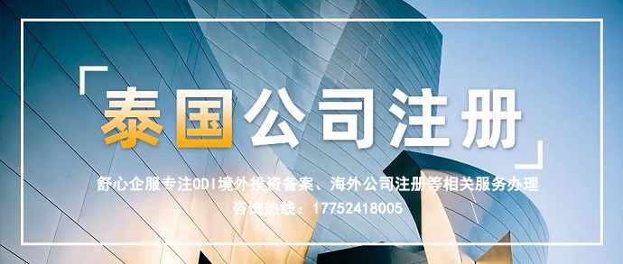 為什么選擇注冊泰國公司？泰國公司的稅制如何？