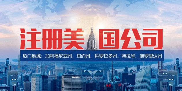 注冊美國公司需要ODI備案嗎？