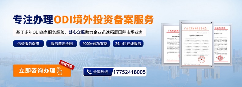 境外投資主體架構(gòu)設(shè)計(jì)如何滿足ODI備案條件？