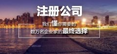 上海內(nèi)資公司注冊需要什么條件？
