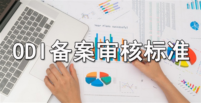 辦理境外投資備案需要第三方的盡調(diào)報告嗎？